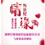 創(chuàng)世紀(jì)情緣婚介扎旗店 專業(yè)教育咨詢服務(wù)，助力情感與生活成長(zhǎng)