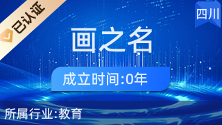 探索藝術之美 金牛區畫之名文化藝術交流活動工作室的教育咨詢服務
